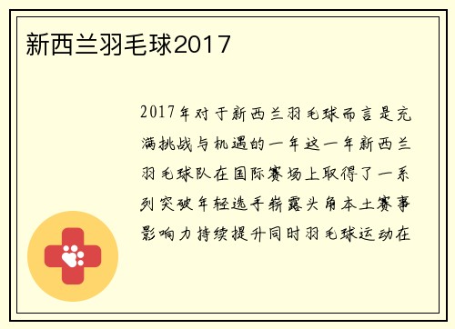 新西兰羽毛球2017
