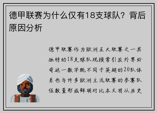德甲联赛为什么仅有18支球队？背后原因分析