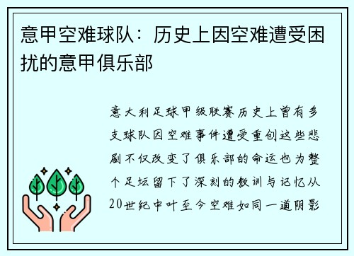意甲空难球队：历史上因空难遭受困扰的意甲俱乐部