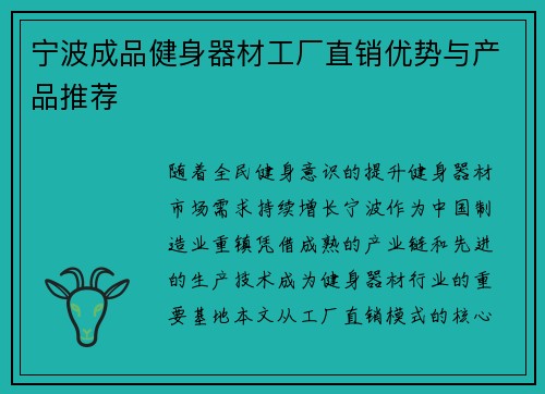 宁波成品健身器材工厂直销优势与产品推荐
