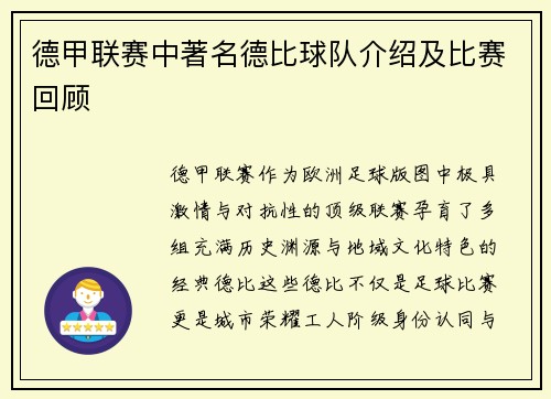 德甲联赛中著名德比球队介绍及比赛回顾