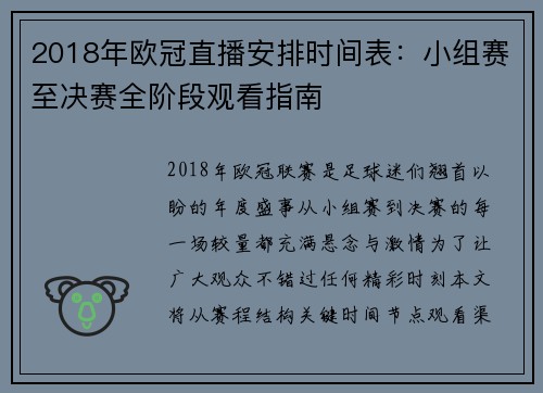 2018年欧冠直播安排时间表：小组赛至决赛全阶段观看指南