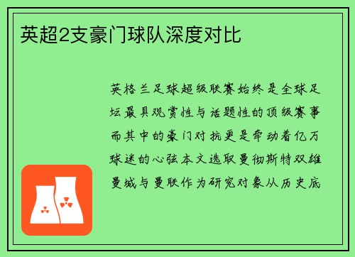 英超2支豪门球队深度对比